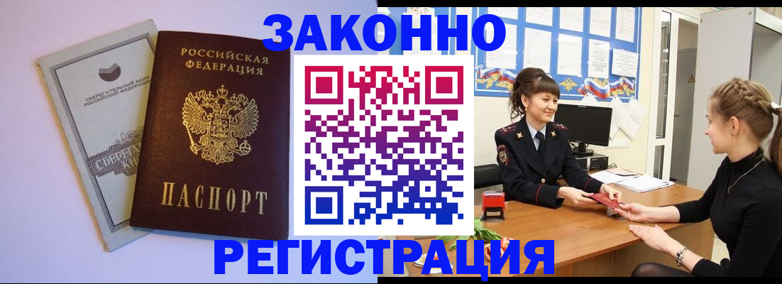 регистрация в Гвардейске