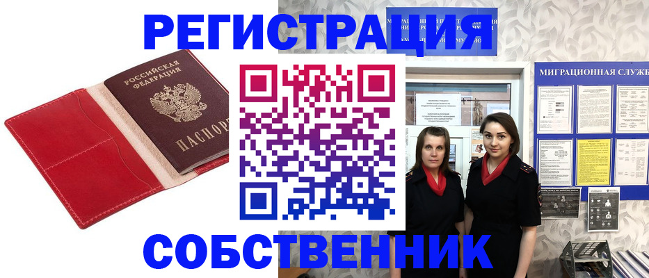 прописка законно в Гвардейске