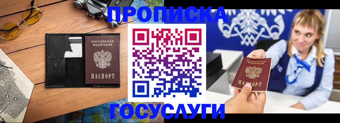 прописка штамп в Гвардейске